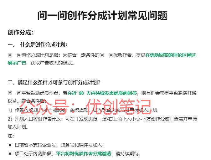 问一问创作者分成计划，有没有..情报-搞钱线报📢论坛-网创交流-优创圈